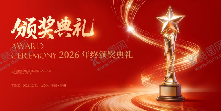 编号：61623801282022525492【酷图网】源文件下载-马年颁奖典礼活动背景板