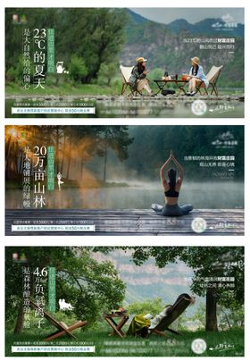 地产文旅山居系列海报