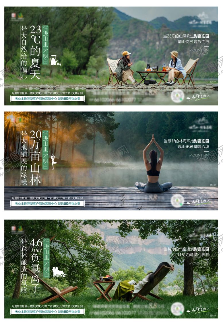 编号：50877911112333383343【酷图网】源文件下载-地产文旅山居系列海报