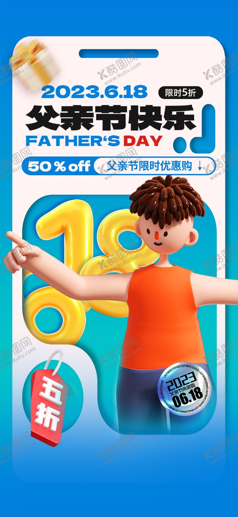 编号：07154809232028023712【酷图网】源文件下载-618父亲节
