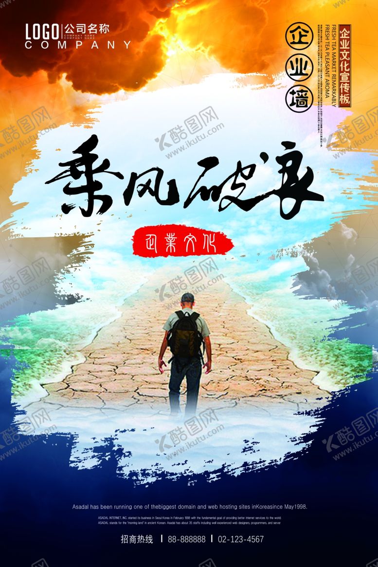 编号：90740010230430285501【酷图网】源文件下载-励志展板