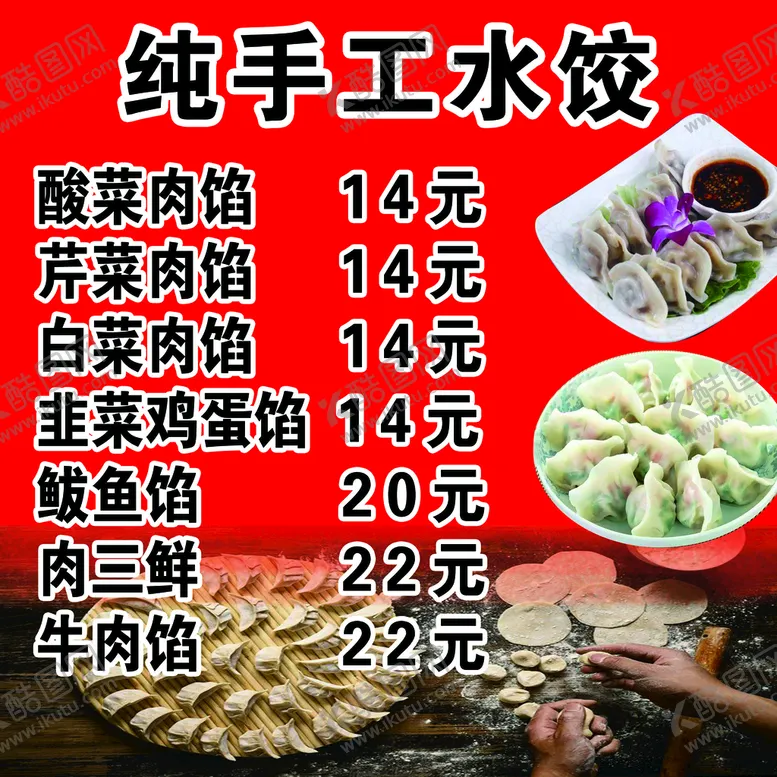 编号：56978309142304446015【酷图网】源文件下载-水饺KT板海报