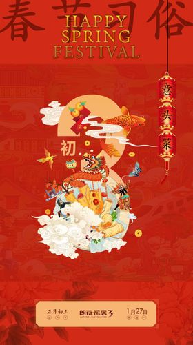 新年春节倒计时2020