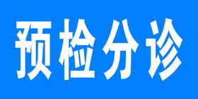 光盘行动桌签/海报