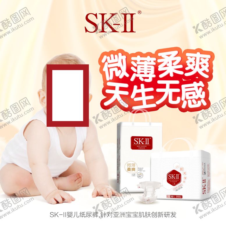 编号：75618409150747116580【酷图网】源文件下载-SKII海报