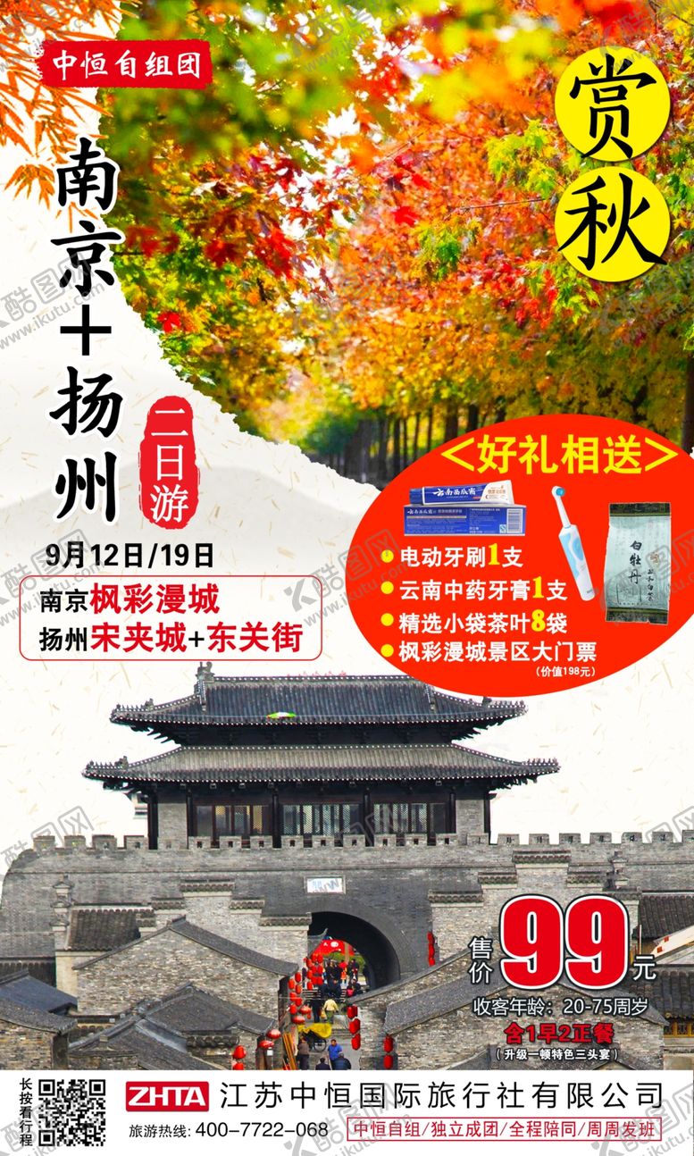 编号：57846709231628253519【酷图网】源文件下载-旅游海报