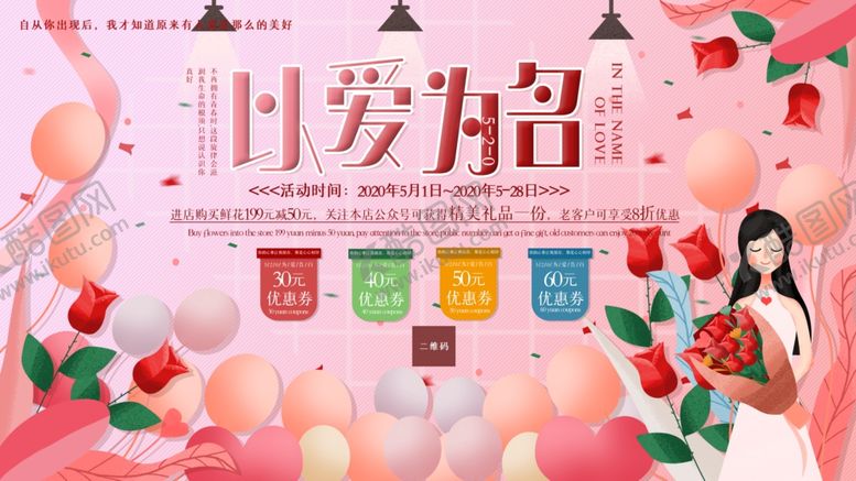 编号：62867210220719452764【酷图网】源文件下载-以爱为名