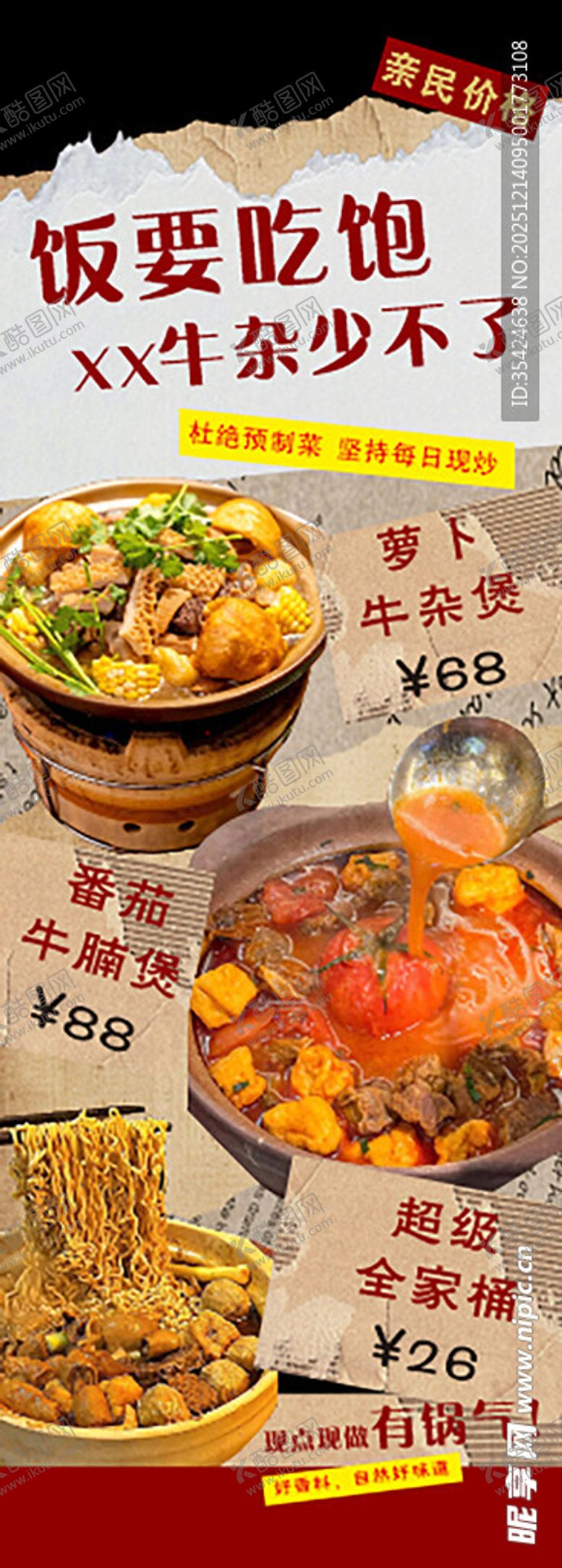 编号：69839612191617121933【酷图网】源文件下载-日式食堂美食菜单展示