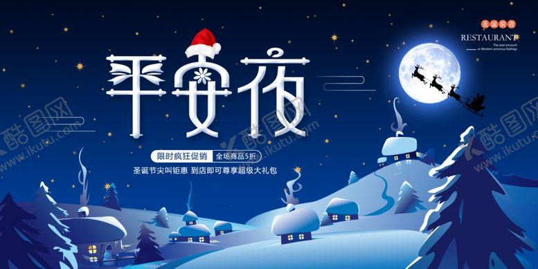 编号：80050507020058219680【酷图网】源文件下载-平安夜