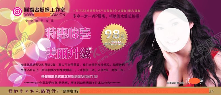 编号：30670709300114263297【酷图网】源文件下载-摄影传单