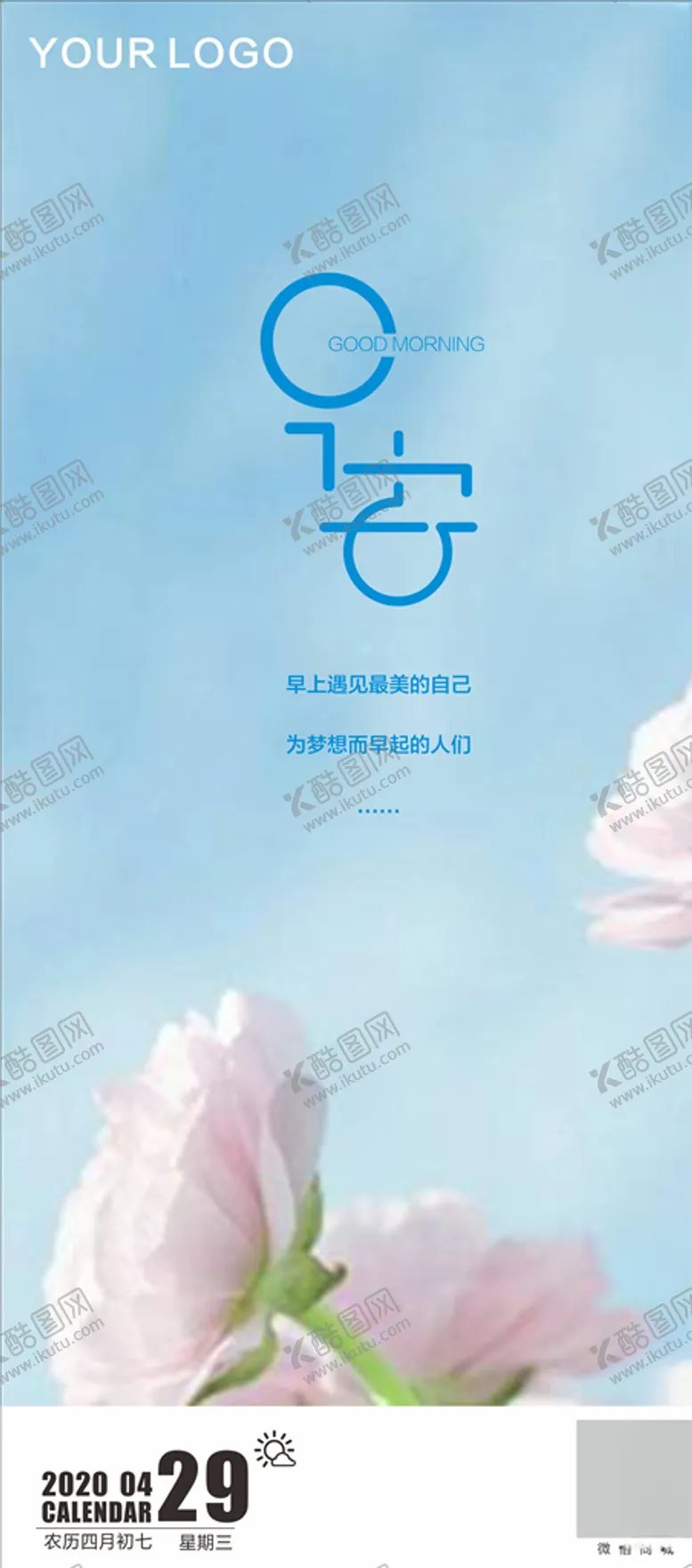 编号：33218306261912035798【酷图网】源文件下载-唯美早安