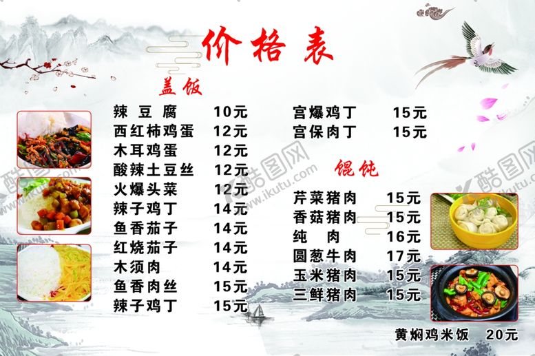 编号：37633312060606247161【酷图网】源文件下载-价格表菜单菜牌