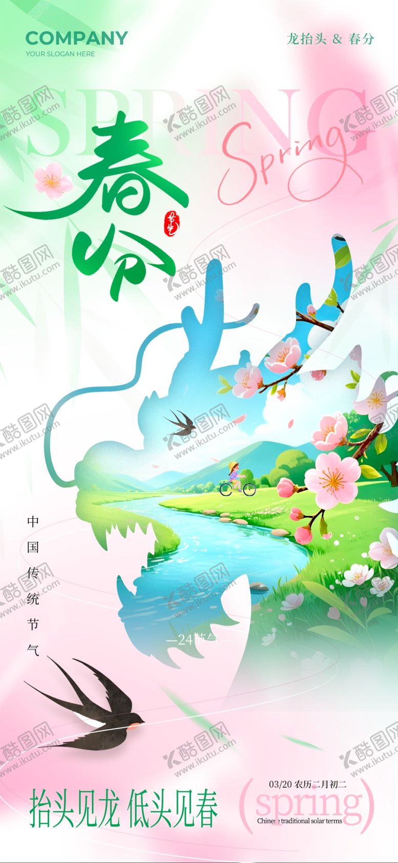 编号：99733304082209402020【酷图网】源文件下载-春分