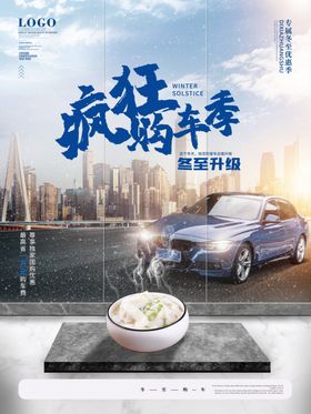 冬至疯狂购车季