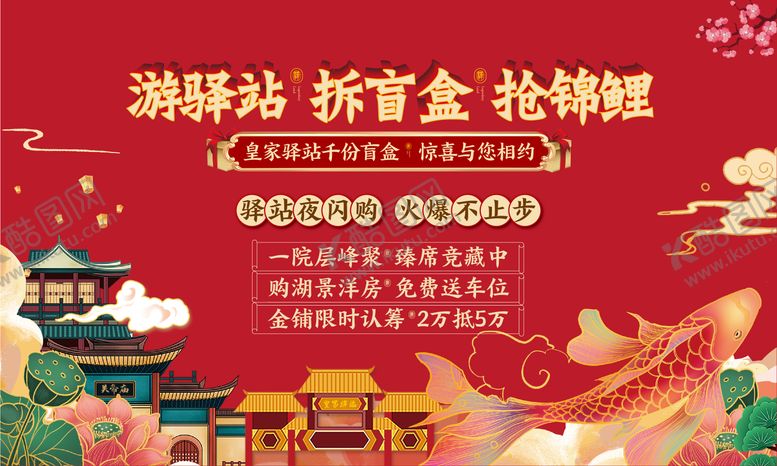 编号：33207212040344587791【酷图网】源文件下载-拆盲盒抢锦鲤
