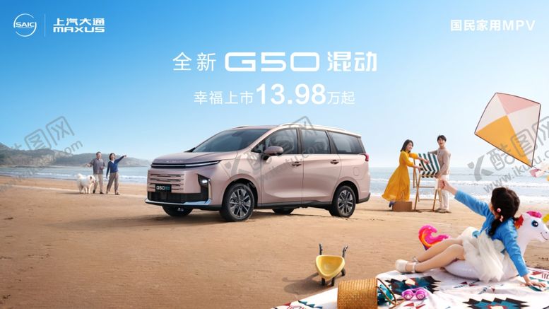 编号：26457310171239228537【酷图网】源文件下载-上汽大通