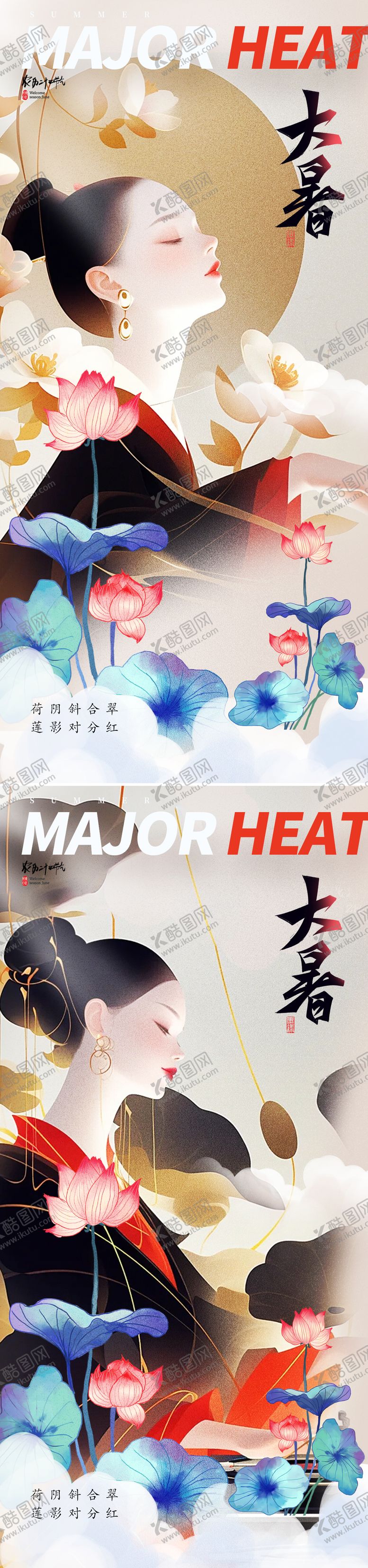 编号：35386207121028478101【酷图网】源文件下载-大暑节气系列海报