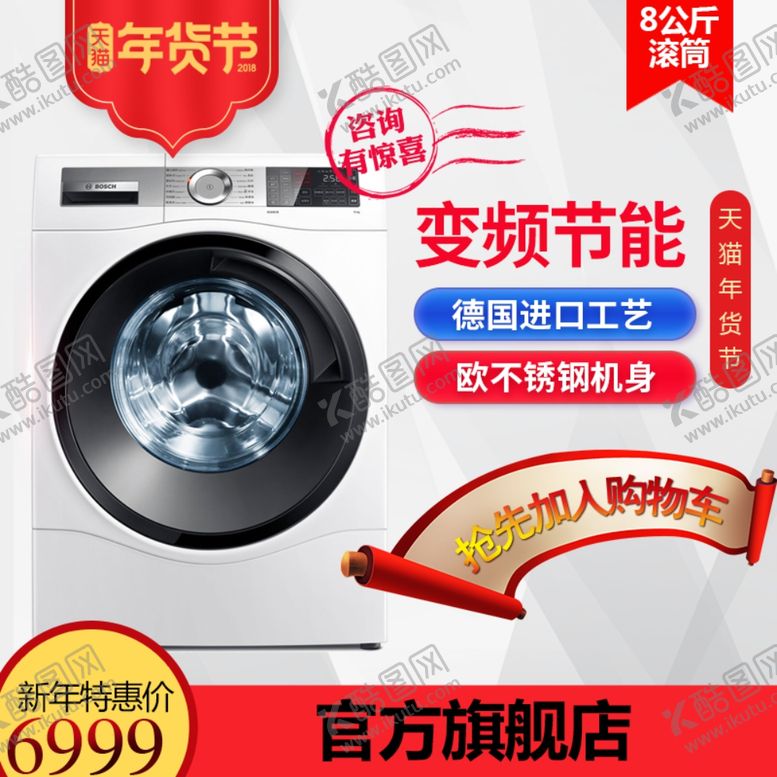 编号：11334609190301211229【酷图网】源文件下载-滚筒洗衣机新款