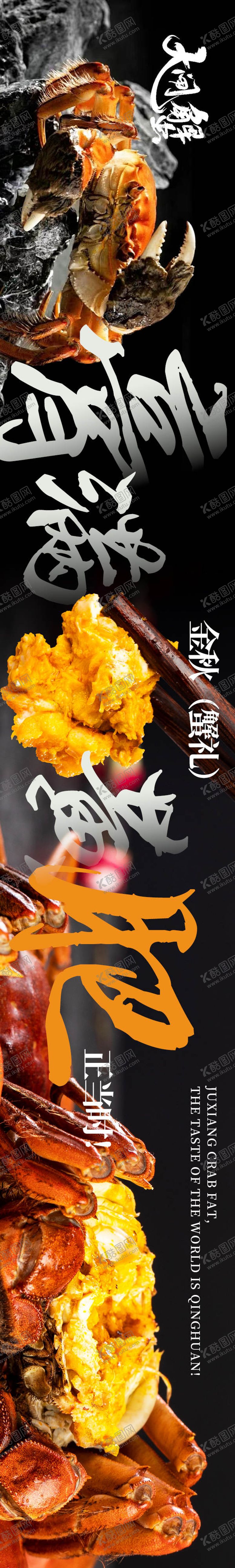 编号：54858209151921259838【酷图网】源文件下载-大闸蟹五连图