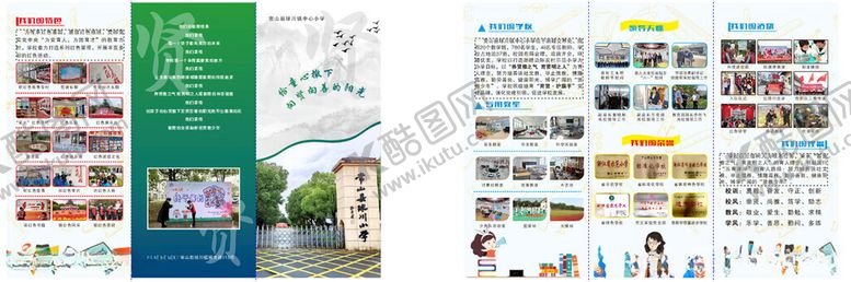 编号：39490312160349391344【酷图网】源文件下载-学校三折页