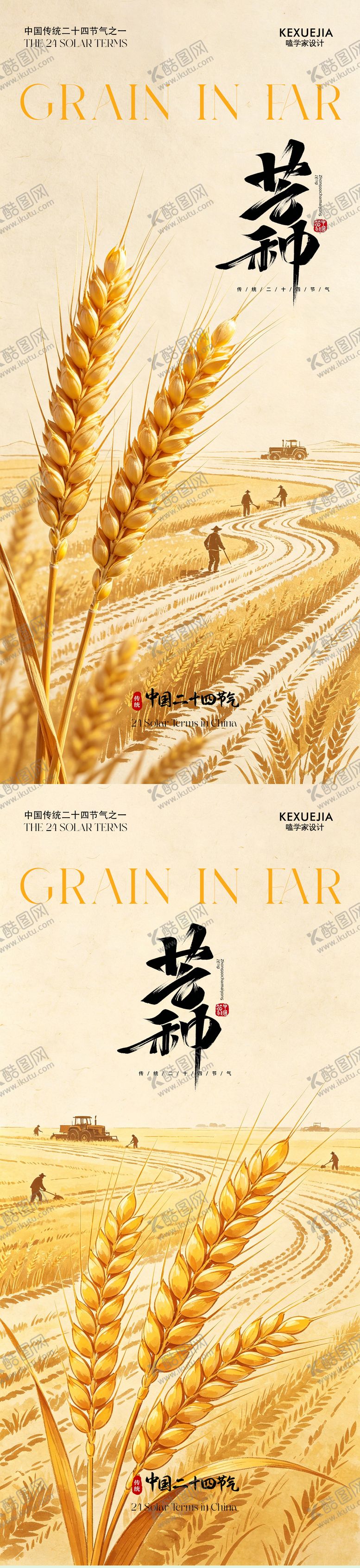 编号：56972205240215276006【酷图网】源文件下载-创意海报24节气芒种海报
