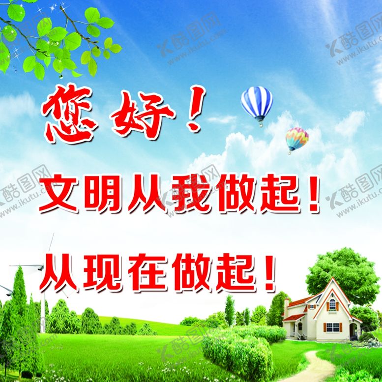 编号：55776209271304442265【酷图网】源文件下载-文明展板