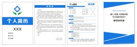 个人简历