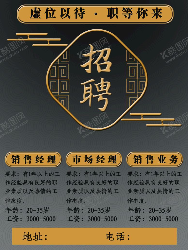 编号：01964209240044114092【酷图网】源文件下载-黑色复古招聘海报广告