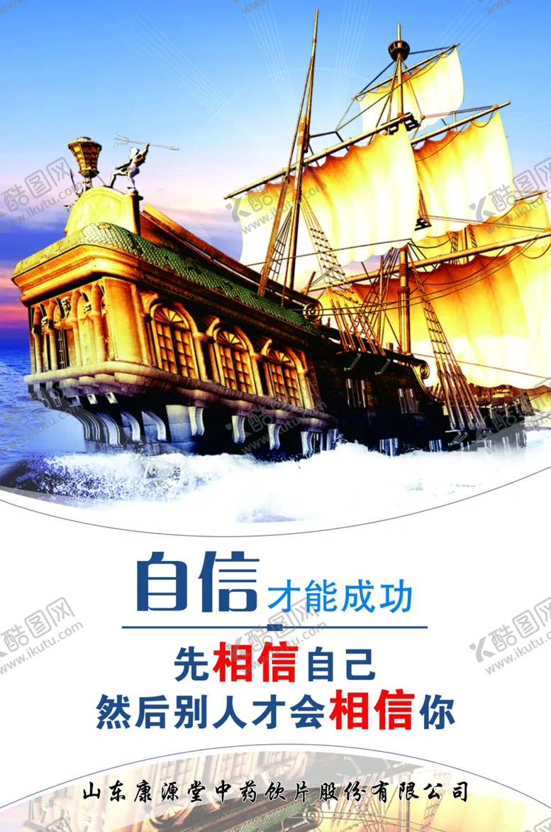 编号：85907904201740348962【酷图网】源文件下载-企业标语展板