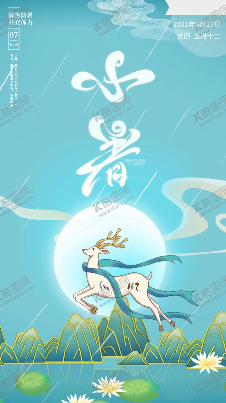 编号：46598411230832088240【酷图网】源文件下载-节气海报