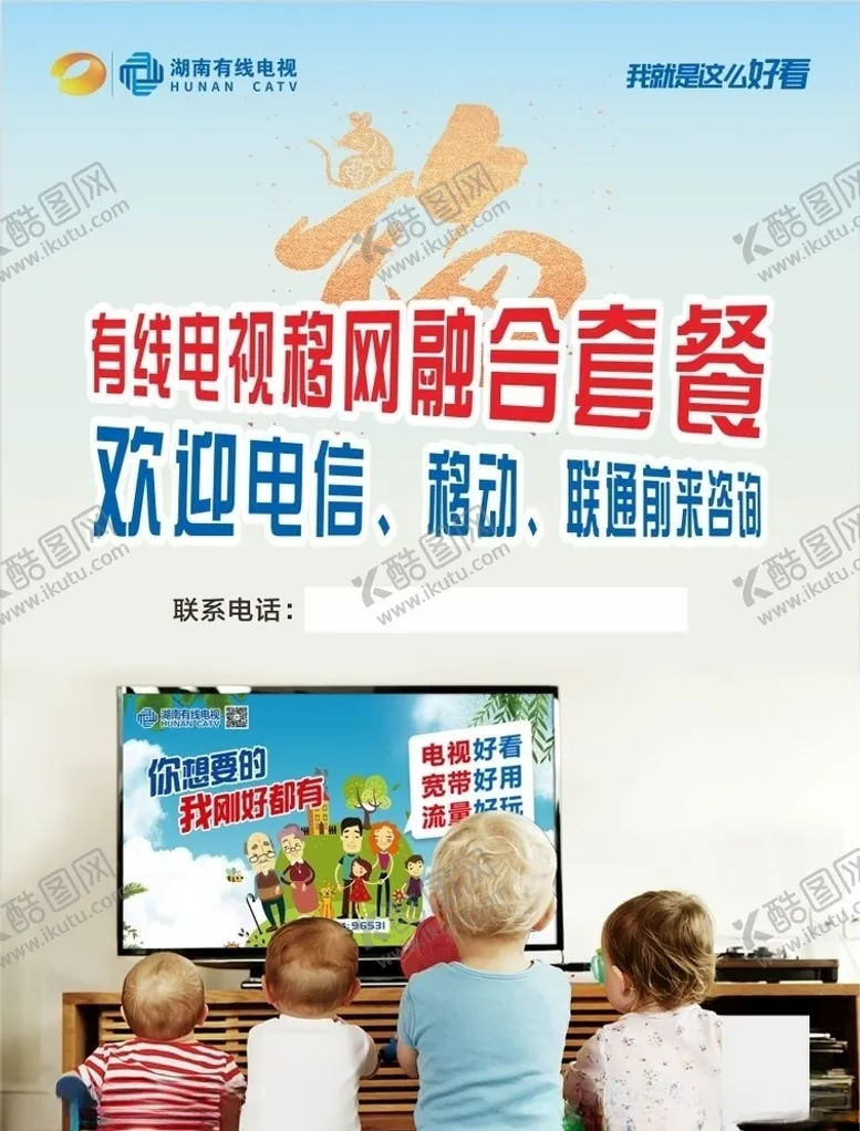 编号：45519807062039341257【酷图网】源文件下载-有线小孩看电视