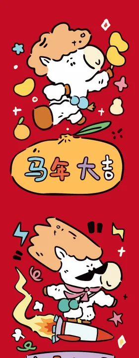马年插画海报 