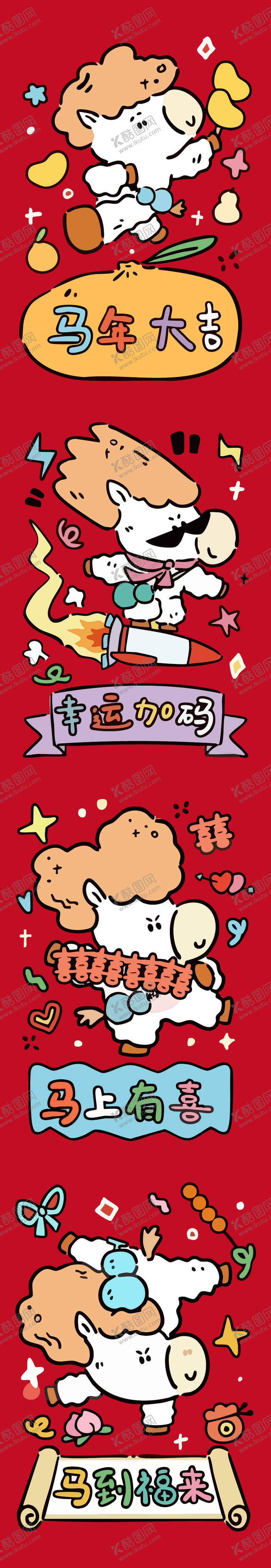 编号：69144512151748112612【酷图网】源文件下载-马年插画海报 