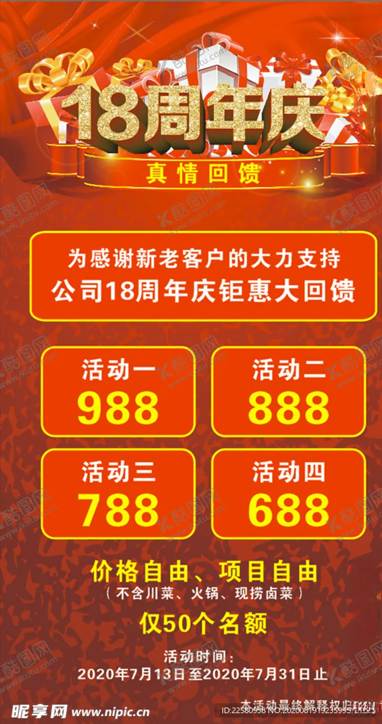 编号：52257205101459326888【酷图网】源文件下载-周年庆