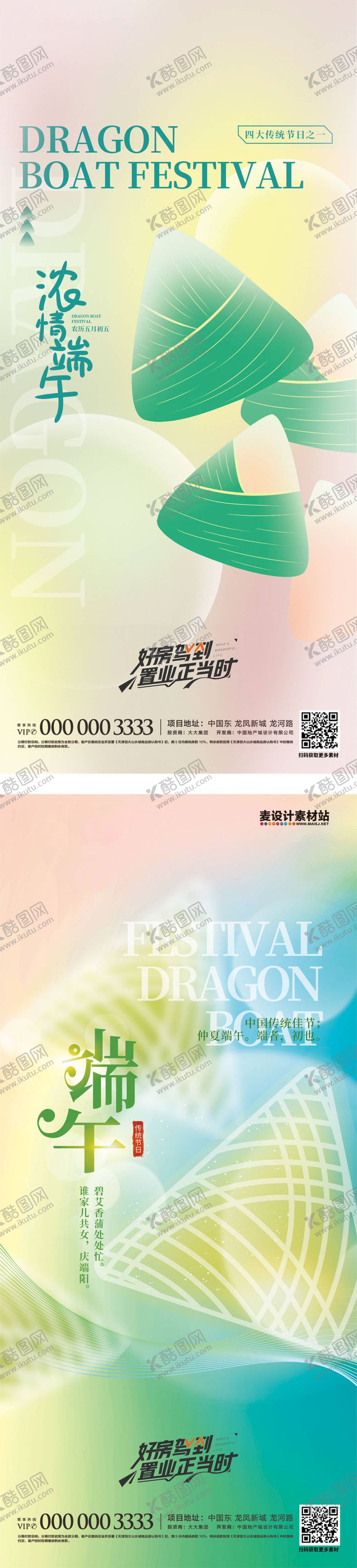 编号：52258705052325596870【酷图网】源文件下载-房地产端午节海报