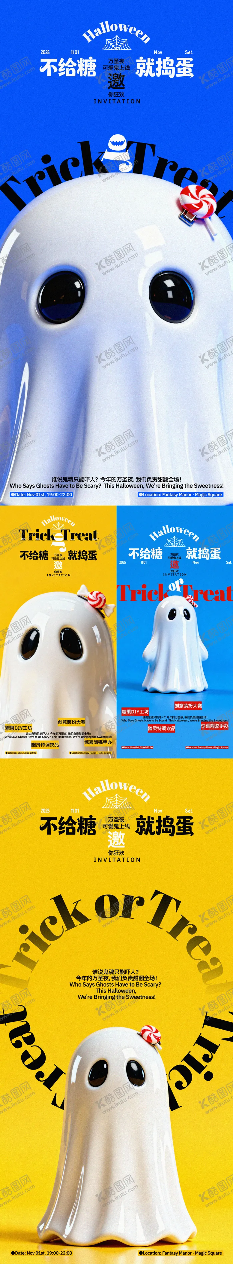 编号：40592410211653298896【酷图网】源文件下载-万圣节活动邀请系列海报