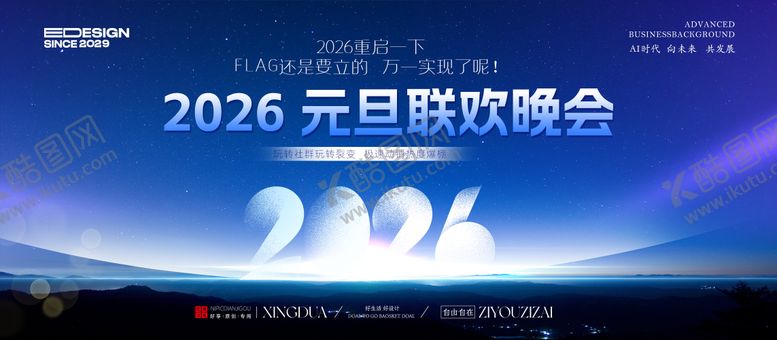 编号：21486912091749009119【酷图网】源文件下载-元旦晚会