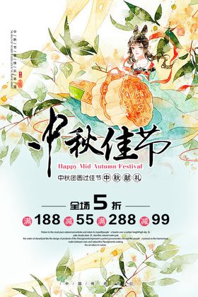 中秋