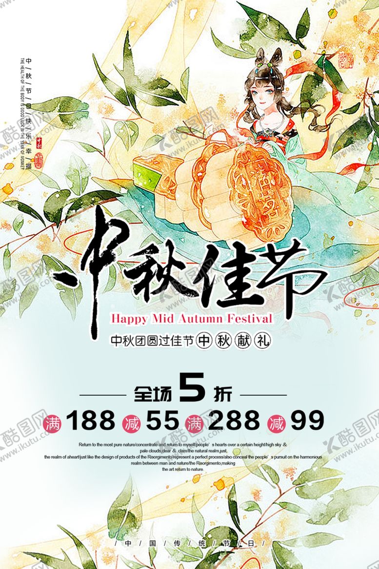 编号：85095704290651152369【酷图网】源文件下载-中秋