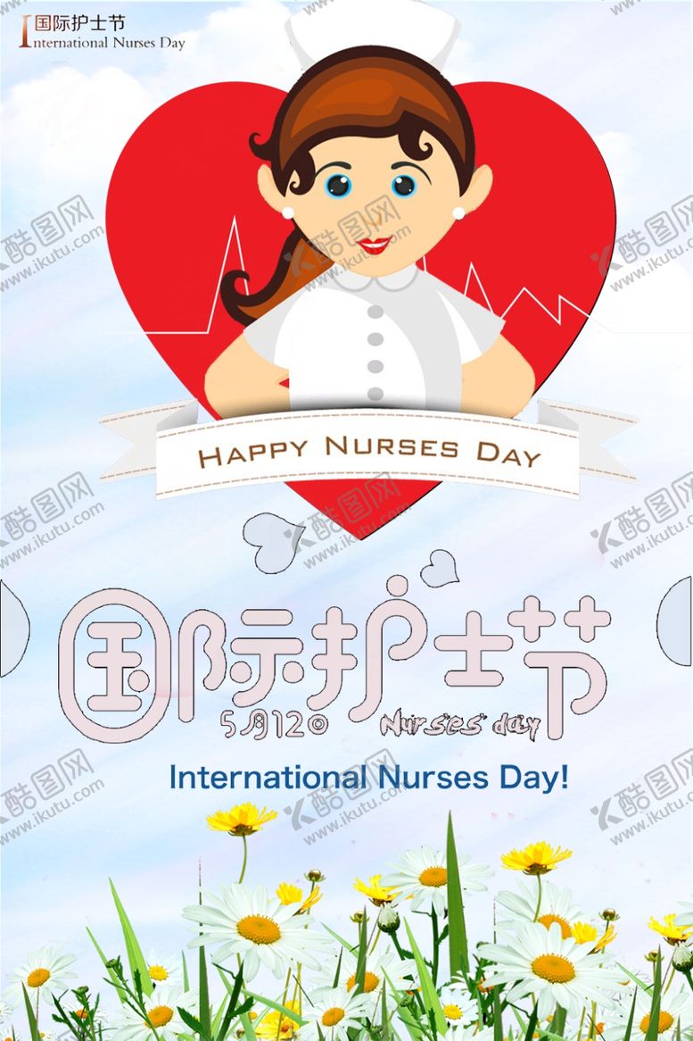 编号：74872710142340211363【酷图网】源文件下载-护士节