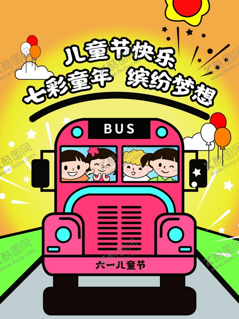 编号：61697710111449023161【酷图网】源文件下载-儿童节素材