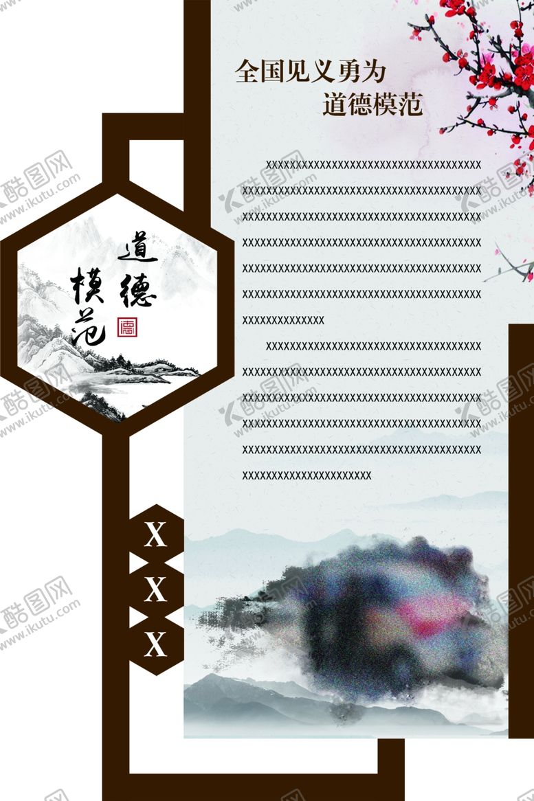 编号：28049410170704199044【酷图网】源文件下载-道德模范