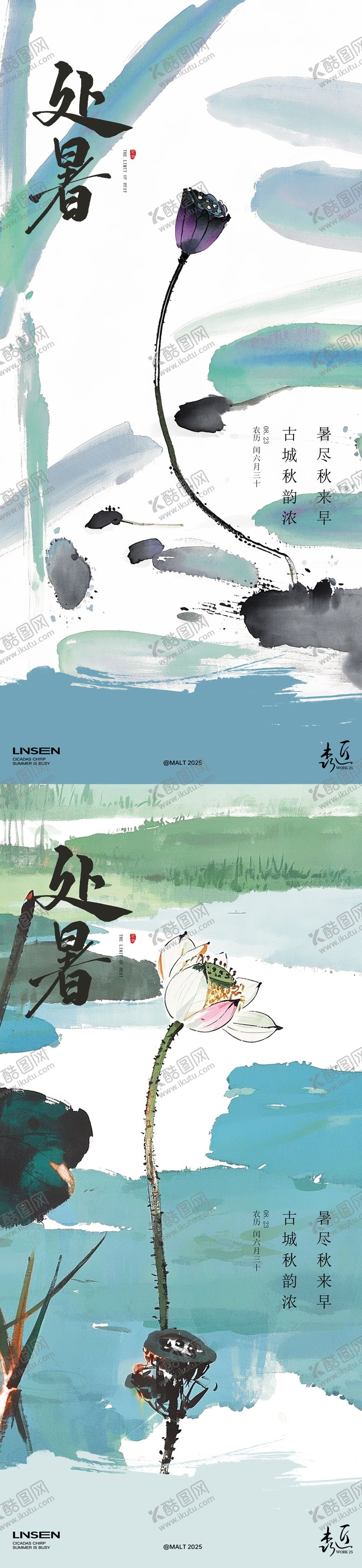 编号：21985109300406465373【酷图网】源文件下载-处暑节气系列海报