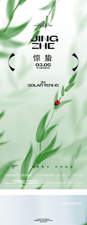 地产雨水惊蛰中式插画海报