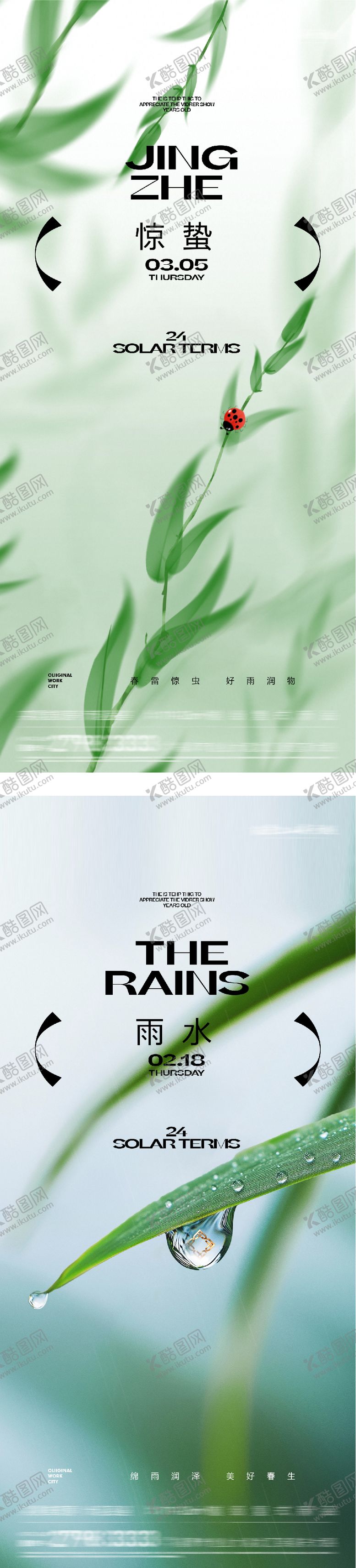 编号：73126102140217586868【酷图网】源文件下载-地产雨水惊蛰中式插画海报