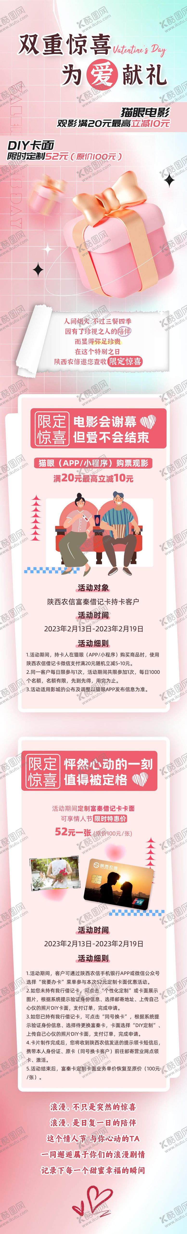 编号：15488612012158215140【酷图网】源文件下载-情人节七夕粉色金融权益活动宣传
