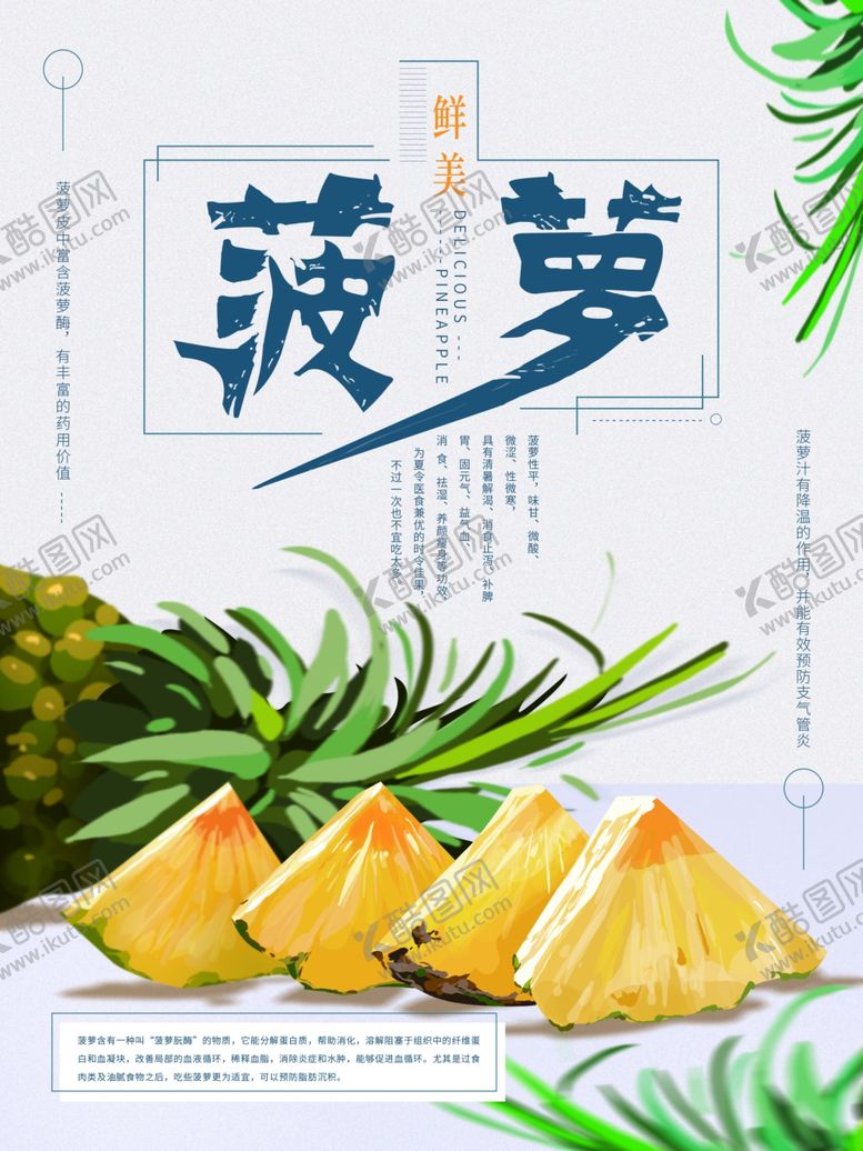 编号：60281409190835258508【酷图网】源文件下载-水果海报