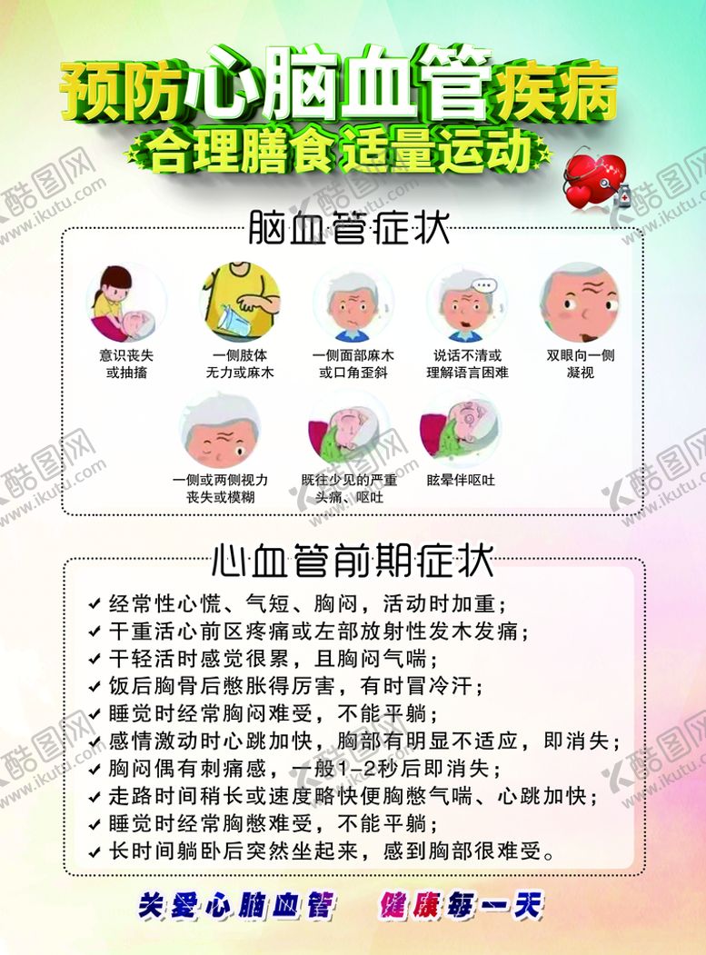 编号：20984509191237484086【酷图网】源文件下载-心脑血管传单