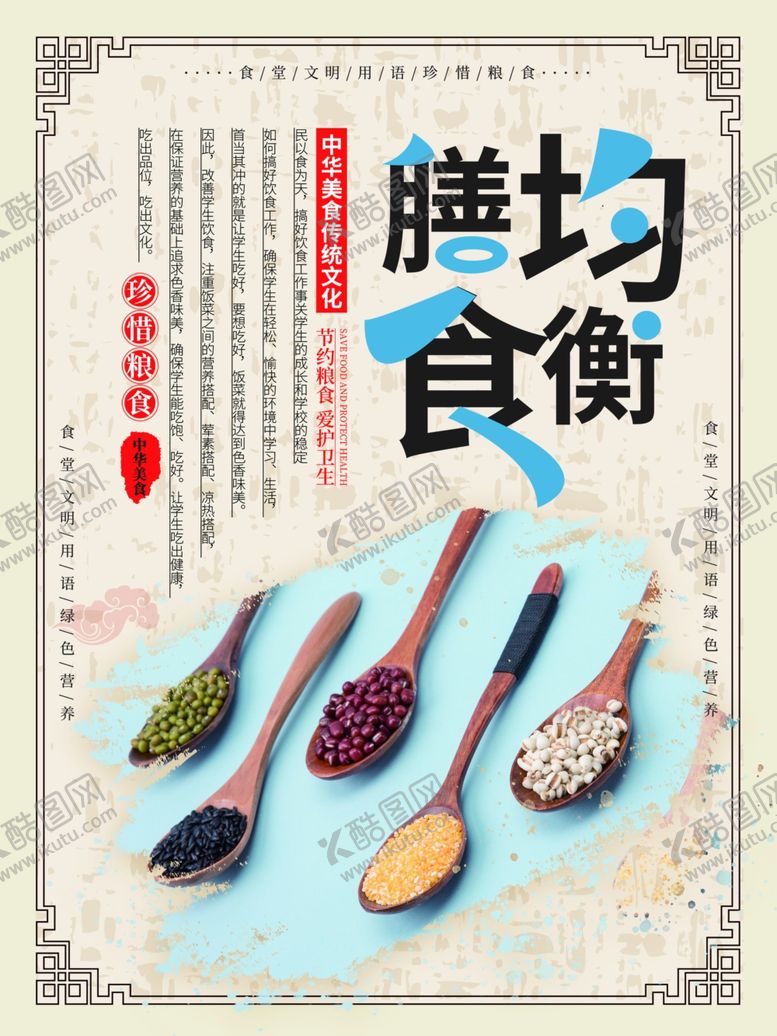 编号：24782006190858568883【酷图网】源文件下载-食堂文化