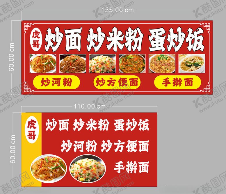 编号：25455702041725224550【酷图网】源文件下载-炒面灯箱